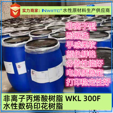 ·��������ӡ����֬WKL300F �����ӱ�ϩ����֬ �Ͳ�ϴ ���� ��ճ