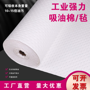 Huar factory supply PP composite pressure point oil absorption cotton roll 4mm industrial oil absorption blanket pad thickening sheet does not absorb water