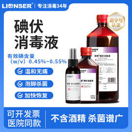 朗索碘伏消毒液家用伤口护理医院同款皮肤消毒杀菌大瓶碘伏消毒液