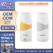 哇噢定制 Colorman沁尚电热水杯家用车载办公保温杯便携烧水杯