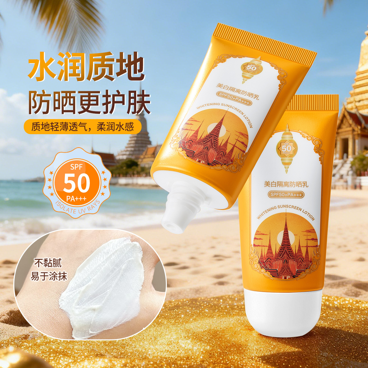 Nuevo producto CO-E Han Yi blanqueamiento protector solar SPF50PA + ligero transpirable anti-UV protector solar de alto factor