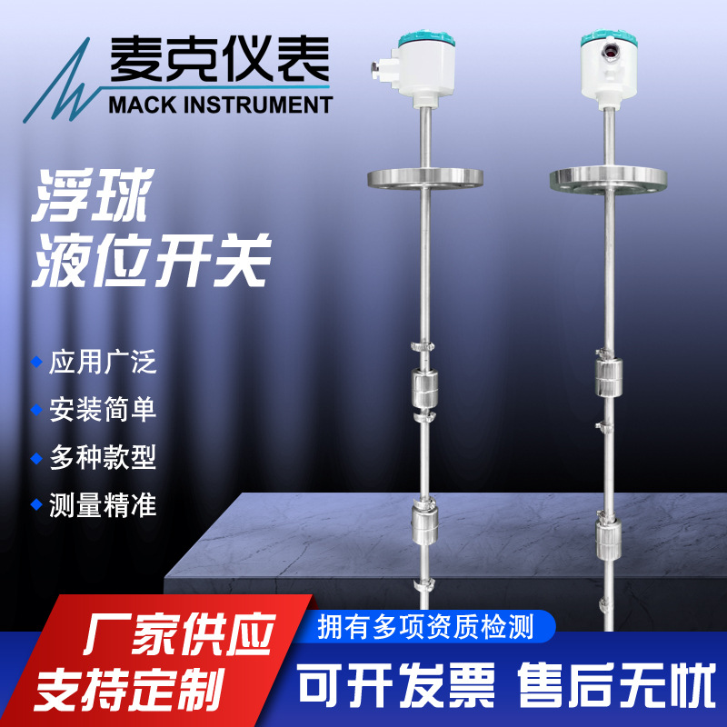 麦克防爆型浮球液位计 防腐浮球液位计 浮球液位计