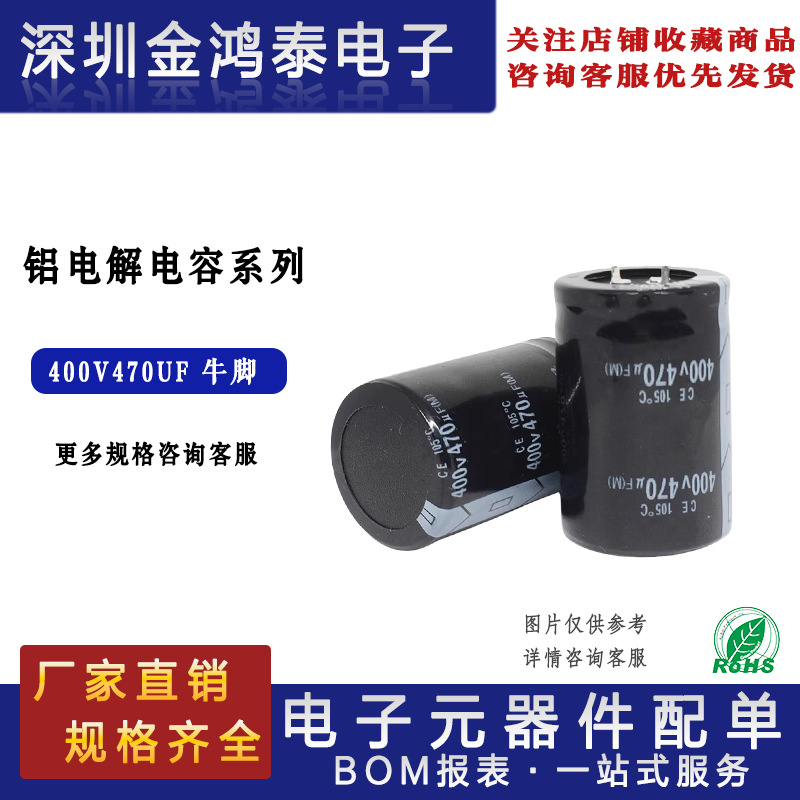 牛角电容400V470UF 30X40mm 30x45mm 35X45mm 35X50mm 逆变器焊机