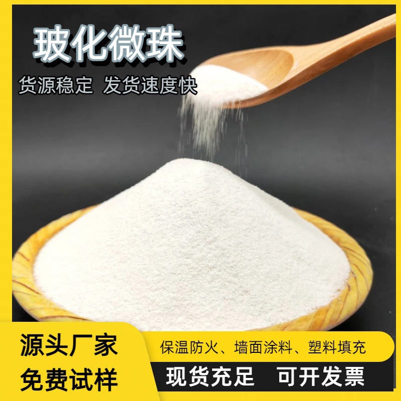 玻化微珠保温砂浆防火隔热建筑材料内外墙膨胀微珠珍珠岩厂家供应
