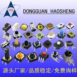 轻触开关;讯响器;拨动开关