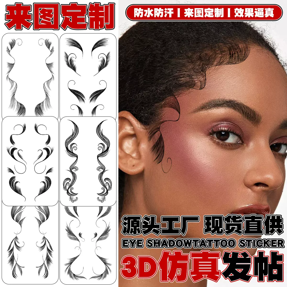 发际线贴妆容贴纹身贴防水防汗环额头临时性派对碎发贴纸纹路