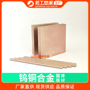 W70Cu30�u�~��늘OW90Cu10�u�~���ƬCuW50�u�~�Ͻ��W80Cu20�c��