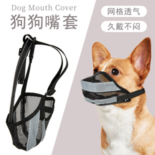 Pet Muzzle Reflective Strip Dog Muzzle Outdoor Breathable Mesh Pet Mask Adjustable Anti-Barking Pet Supplies