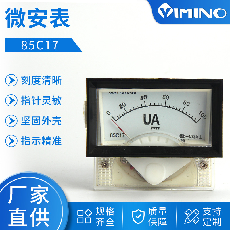 供应85C17电压表 微安电流表指针式直流电流表带黑框外壳机械表