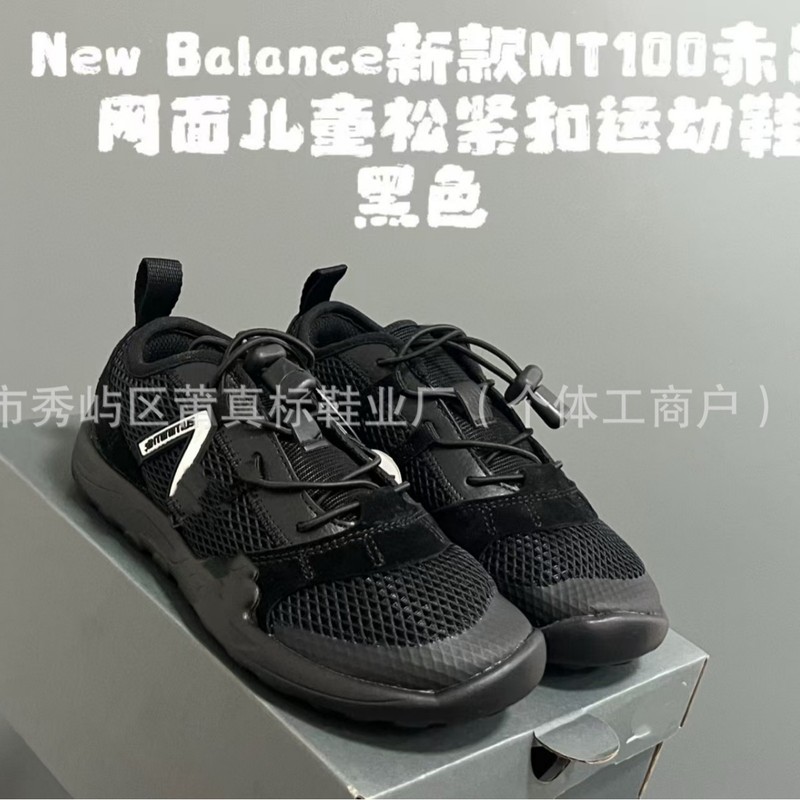 莆真标NB童鞋NB MT100赤足网面透气一脚蹬儿童运动鞋松紧带男女童|undefined