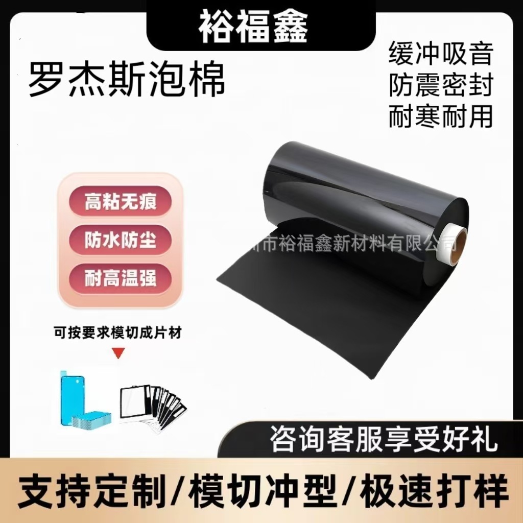 罗杰斯PORON泡棉 4790-92-09017-04P 防火减震密封缓冲聚氨酯泡棉