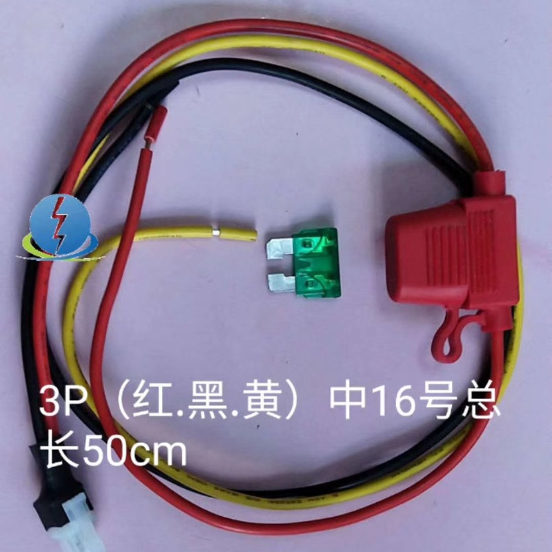 XHX001中型插片保险丝防水座16号线红色盒红黑黄三线三拼合用50CM