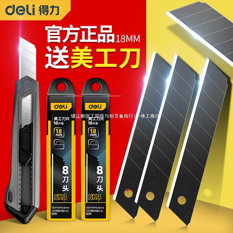 得力刀片美工刀大号18mm9壁纸裁纸刀墙纸小号电工加厚工业用批发