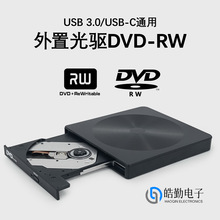 工厂批发USB3.0电脑外置光驱笔记本外接DVD刻录机便携DVD播放器CD