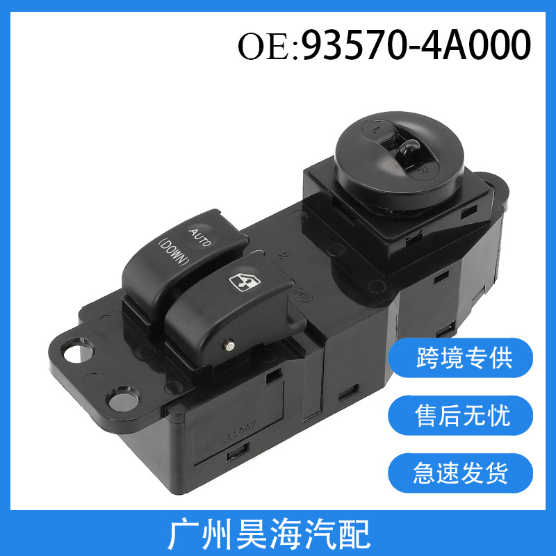 93570-4A000 is suitable for Hyundai Starex 2001-2007 car window regulator switch