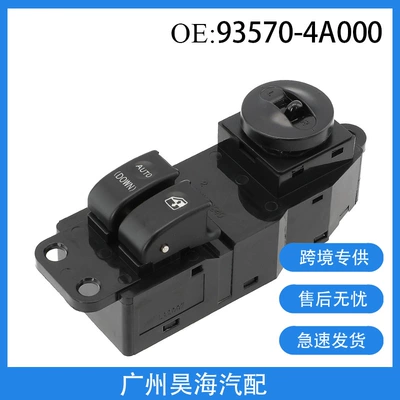 93570-4A000 is suitable for Hyundai Starex 2001-2007 car window regulator switch
