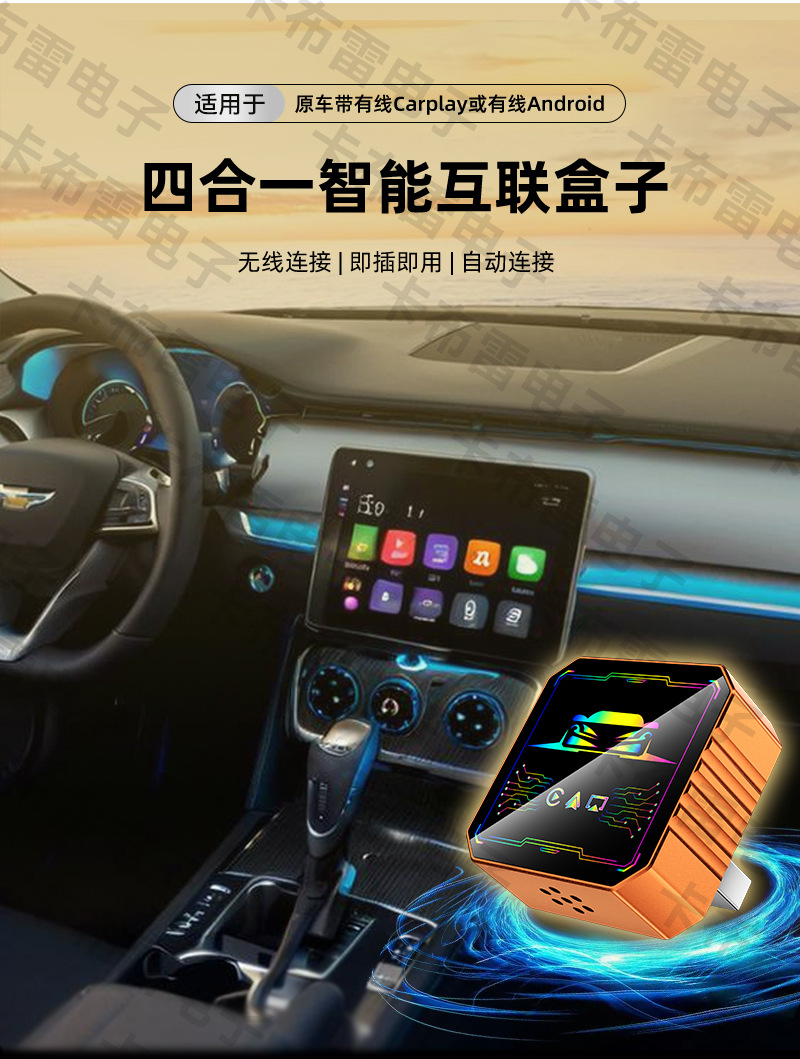 Four-In-One Carplay Smart Car-Machine Connectivity Suitable for Apple and Android Screen Mirroring Wireless Carplay Box