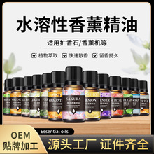 无火香薰精油家用卧室车内空气清新水溶性香氛机精油厂家批发