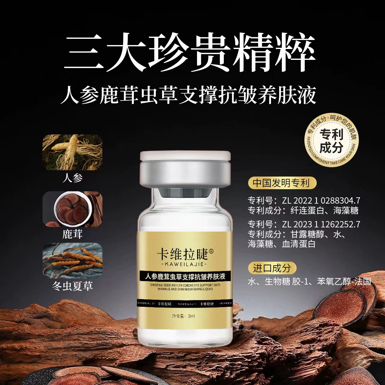 Kawila Eyelash Ginseng Deer Antler Cordyceps Support Жидкость для ухода за кожей против морщин