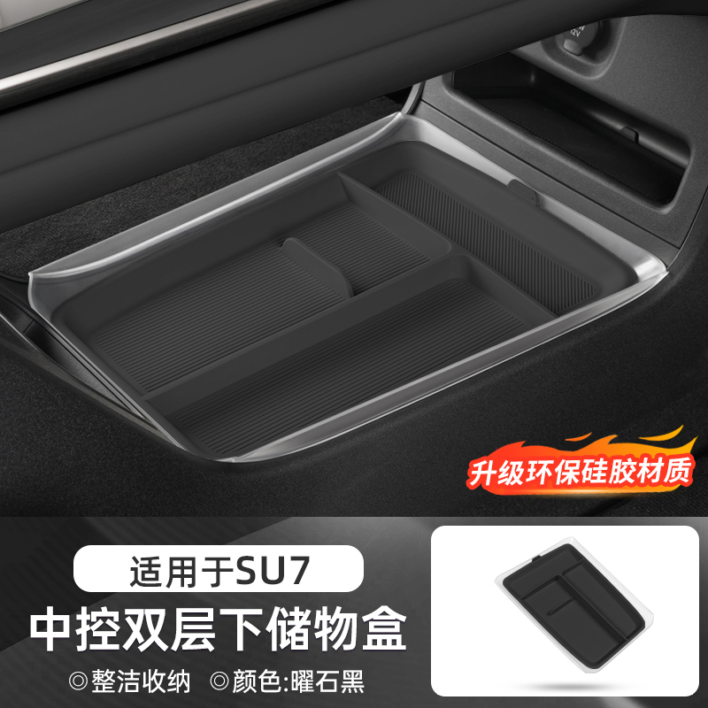 适用于小米SU7中控储物盒车载扶手箱纳置物盒车内饰储物箱配件用|undefined