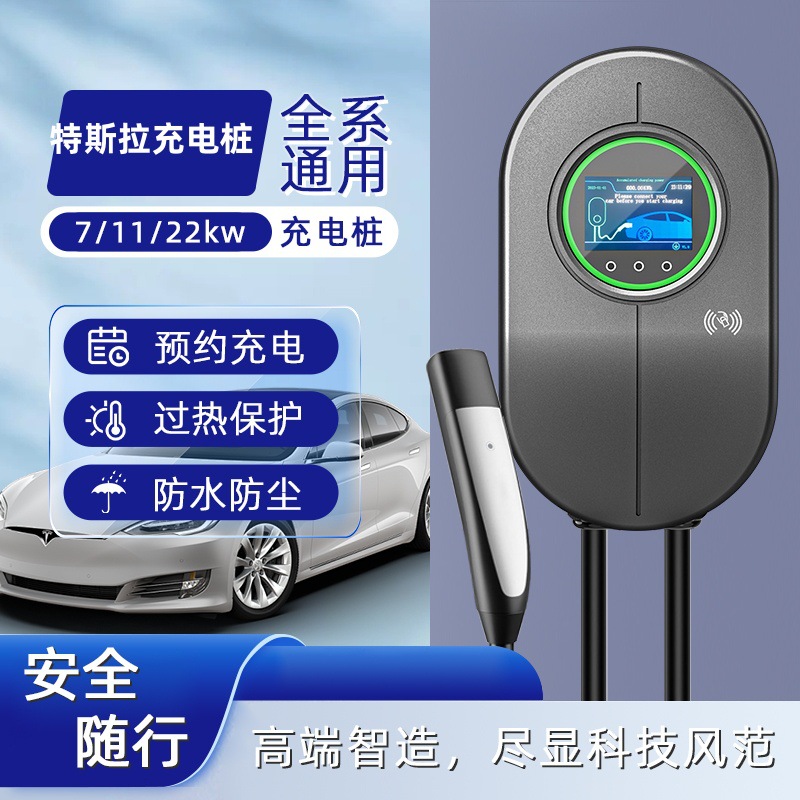特斯拉壁挂式充电桩NACS新能源汽车移便携式家用随车充 7KW刷卡式