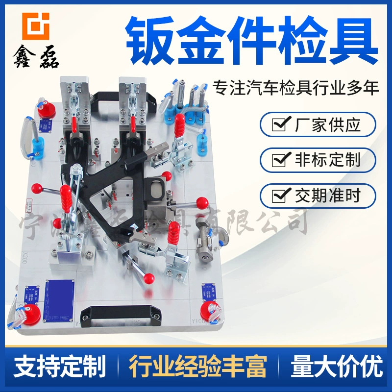 Инструмент для проверки деталей из листового металла Нестандартный инструмент для проверки автозапчастей Инструмент для проверки деталей из листового металла Инструмент для проверки авто