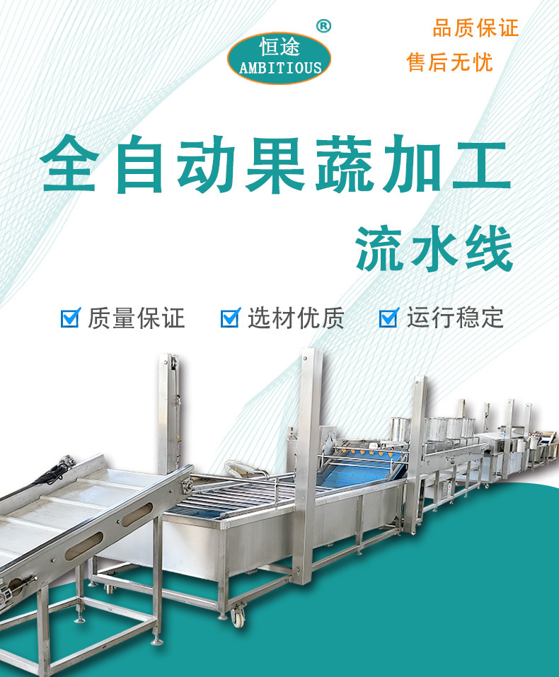 果蔬加工流水線