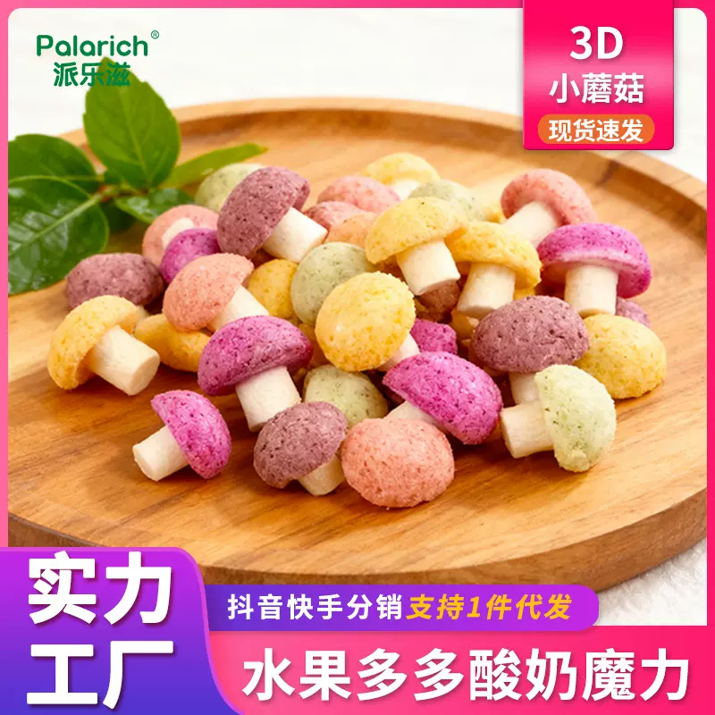 溶溶豆水果魔力菇溶豆儿童零食送三岁以上婴儿宝宝辅食谱