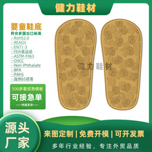 婴儿鞋儿童鞋底工厂学步鞋底 PVC橡胶TPR鞋底 滴胶 鞋材 现货