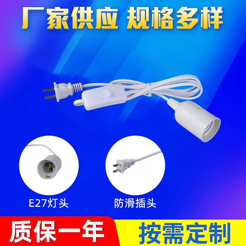 国标扁插开关电源线带E27灯头灯座带插头悬吊式灯头台灯灯具配件
