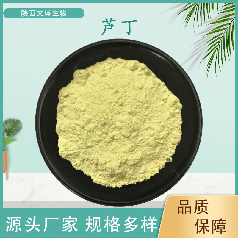 芦丁槐米提取物 量大优惠现货芦丁另有曲克芦丁包邮多规格