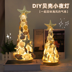 中秋节礼物手工diy贝壳海星圣诞树小夜灯新款桌面网红创意小摆件