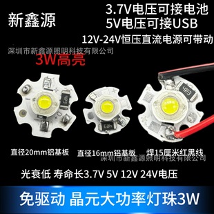 3W High-Brightness Epistar Led Lamp Bead Dc 3.7V5V12V24V Battery Downlight Spot Wick Flashlight Sunset Light