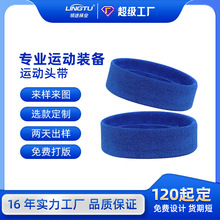 定制刺绣提花运动发带运动跑步篮球骑行针织头带羽毛球网球吸汗带