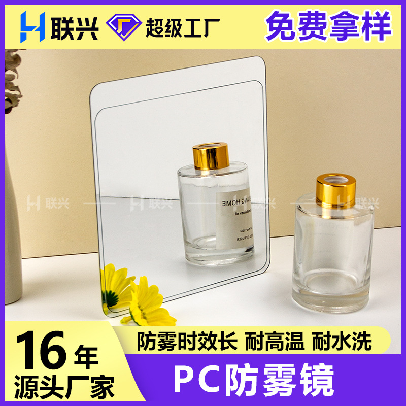 pc防雾镜跨境亚克力家用浴室洗浴房用pmma镜子有机玻璃塑料镜片厂