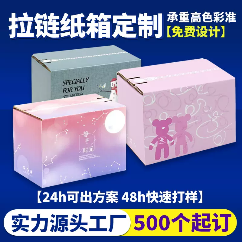 拉链飞机盒定制小批量彩印瓦楞斯拉包装盒免交纸盒快递盒厂家直供