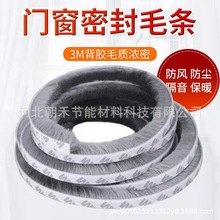 铝合金门窗门缝防风防尘密封条 移门柜门防撞条隔音保暖自粘毛条