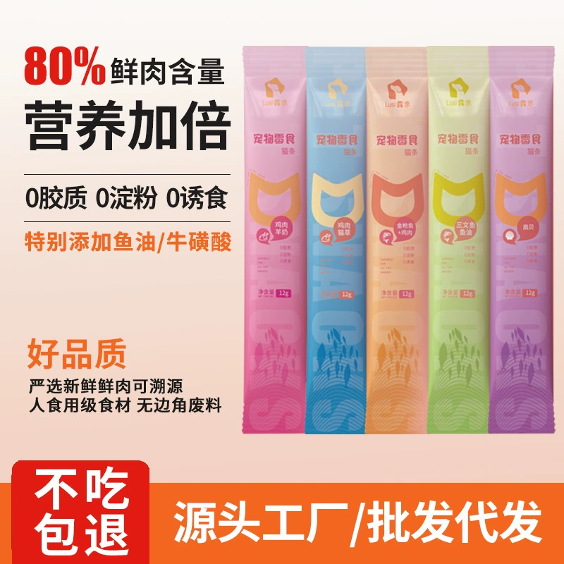 Влажный корм для кошек Luce Cat Sticks оптом, лакомства для животных, жидкий влажный корм для взрослых и котят, набор веса, набор жира на щеках, свежее мясо, влажный корм для кошек в стиках, консервы.