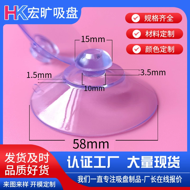 58mmpvc прозрачная присоска 5,8 см Грибовидная головка большая присоска детский забор специальные большие производители присосок