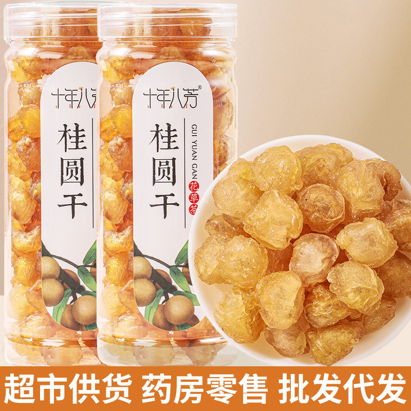 自然晒干瓶装高州新货灯笼桂圆肉批发无核500g散装空心龙眼元肉