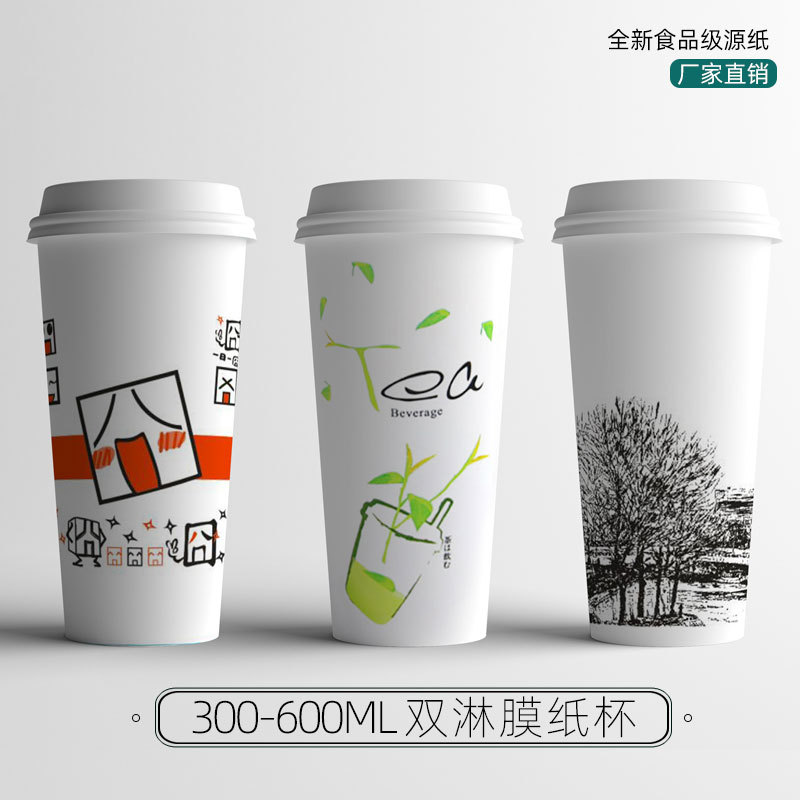 双淋膜冷饮纸杯1000只装 一次性新茶奶茶纸杯 300-400-500-600