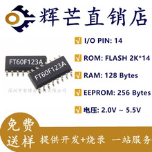 单片机 FT60F123A 辉芒微 FMD SOP-16 原装 可代烧录程序 代开发