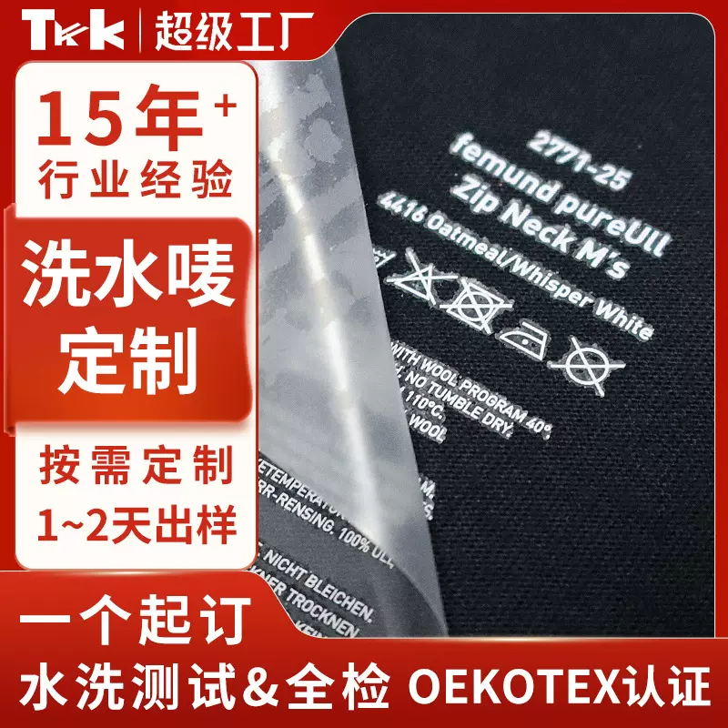 工厂服装辅料织唛水洗标定制热转印烫画热升华印刷内衣裤领标logo