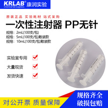 KrLab实验用无针一次性注射器 5mL 10mL