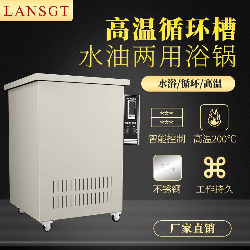 高温循环油浴槽GYY实验室恒温水浴锅 EX防爆水油两用循环水加热器