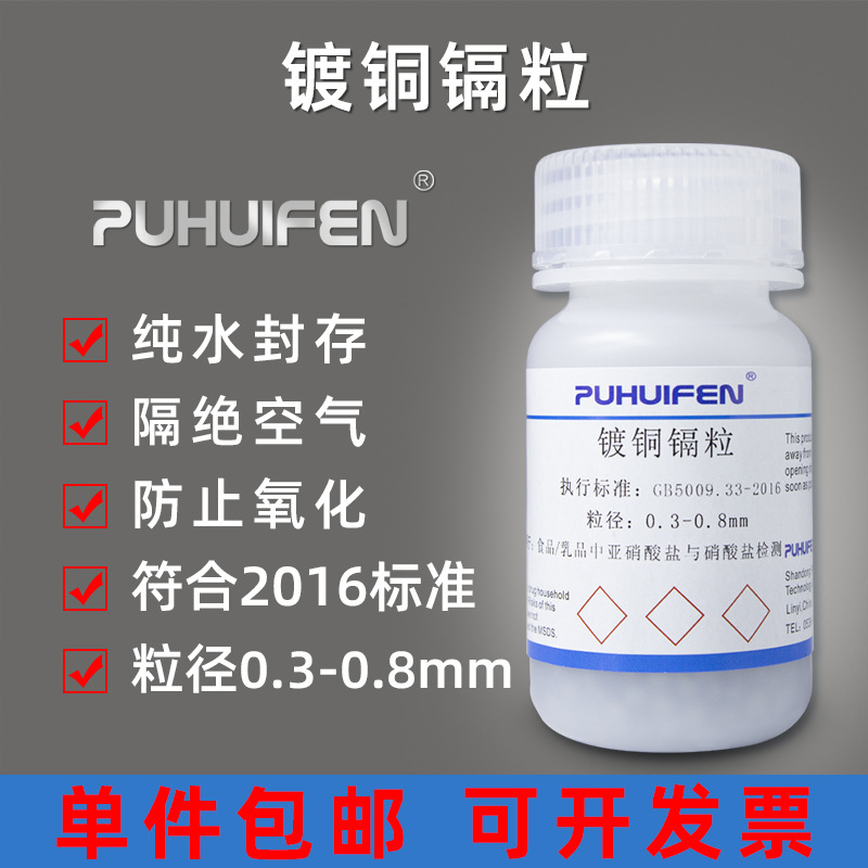 镀铜镉粒0.3-0.8mm亚硝酸盐实验2016标准20-40目镉柱还原装置试剂