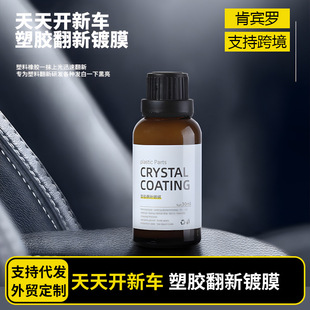 Automotive Plastic Parts Refresher Automotive Crystal Coating Reducing Agent Black Special Interior Aging Coating Repair Surface Wax
