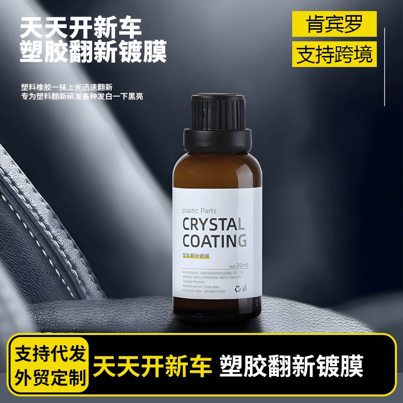 Автомобильный пластмассовый реанимированный рекультиватор для автомобильного покрытия Кристаллический восстановитель черный специальный интерьер для старения покрытия ремонт воска