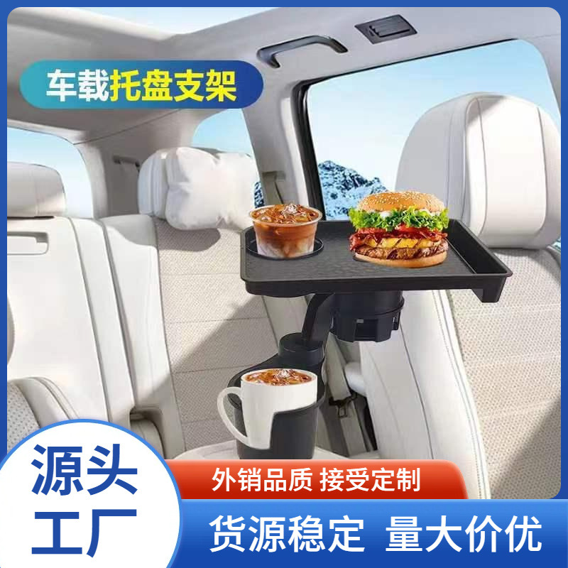 Cross-Border Hot-Selling Multifunctional Car Water Cup Holder Beverage Cup Holder Car Mobile Phone Holder Car Dinner Plate Wholesale