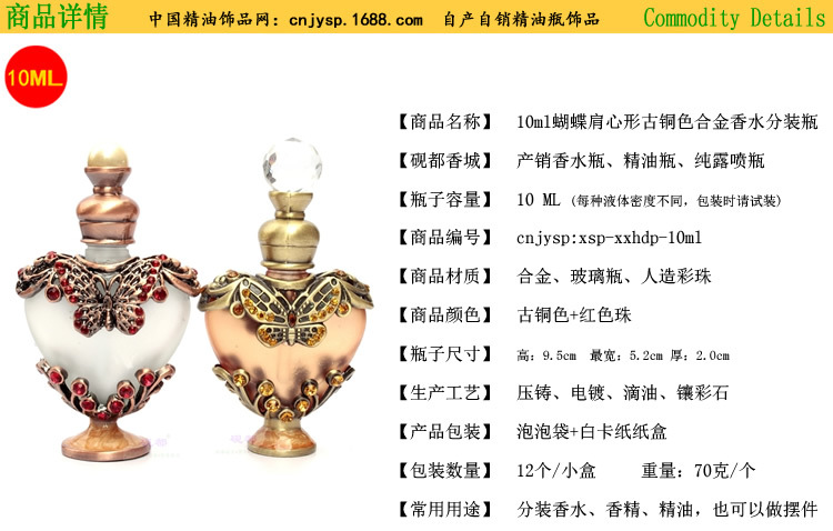 10ml蝴蝶心形瓶香水瓶.jpg
